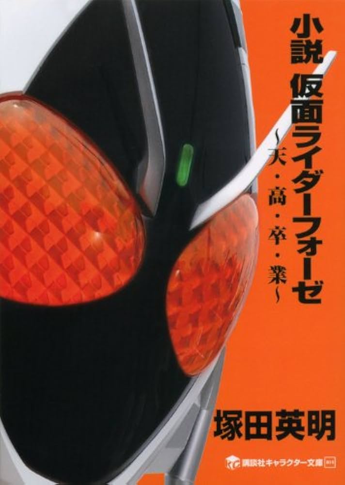小説仮面ライダーシリーズ19冊セット 小説仮面ライダーシリーズ19冊セット 小説仮面ライダーシリーズ